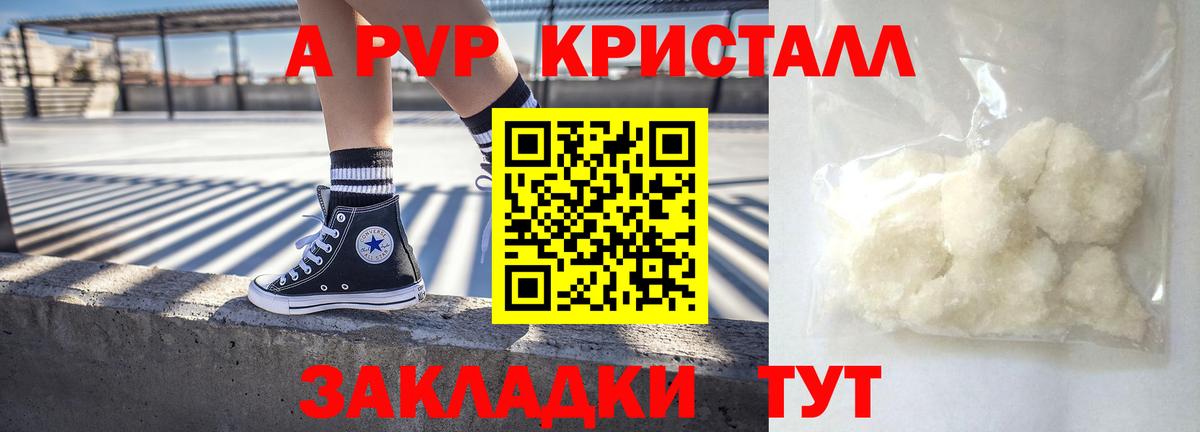 Заволжье  продажа наркотиков  Вход с VPN  APVP  APVP Crystall  Alfa_PVP мука 