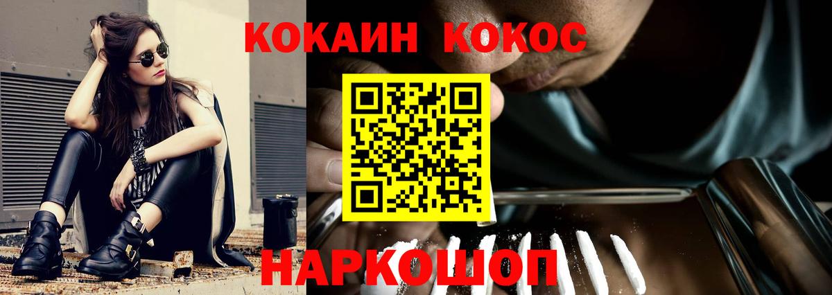 КОКАИН  где купить наркотик  Заволжье  Вход с VPN  Cocaine FishScale  Кокаин FishScale 