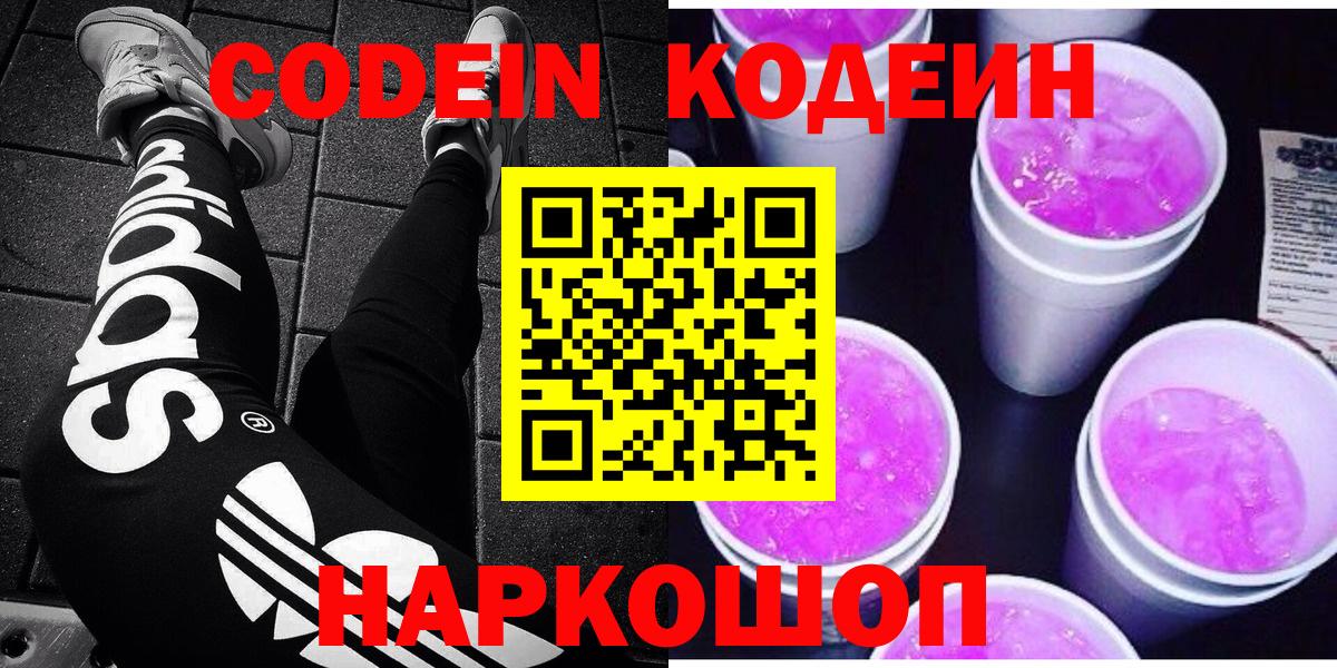 Кодеиновый сироп Lean напиток Lean (лин)  Вход с VPN  Заволжье 