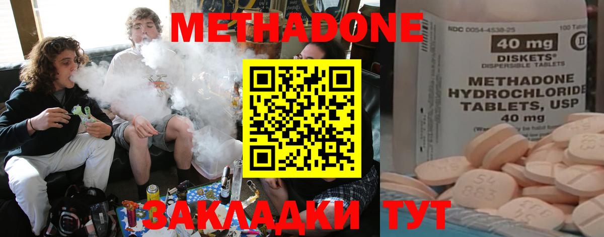 Метадон methadone  Вход с VPN  гидра ссылка  Метадон кристалл  Заволжье 